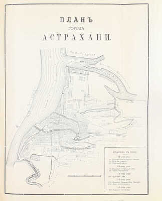 Хлопин Г.В. Материалы по оздоровлению России. Санитарное описание г.г. Астрахани, Самары, Саратова и Царицына с указанием мер, необходимых для их оздоровления. СПб.: Тип. Мин-ва внутренних дел, 1911.